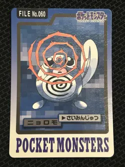 Poliwag No. 060 Pokemon Bandai Carddass Japanese 1997 Pocket Monsters - Image 1