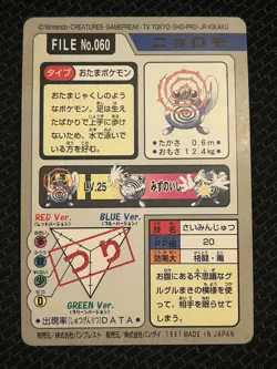 Poliwag No. 060 Pokemon Bandai Carddass Japanese 1997 Pocket Monsters - Image 3