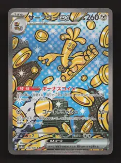 Gholdengo EX 220/187 Special Art Rare Terastal Festival Pokemon Japanese NM - Image 1