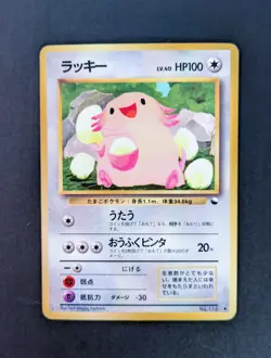 Chansey No.113 Vending Series 1 Komiya Vintage Glossy Pokemon Card Japanese MP - Image 1