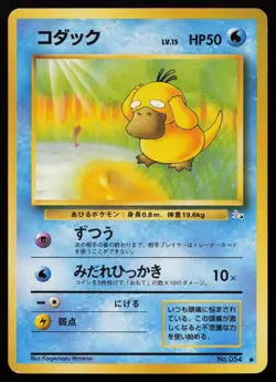 Psyduck NO. 054 Non Holo Common Fossil Pokemon Japanese NM - Image 1