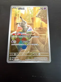 MIMIKYU 1307/07 ART RARE GEM PACK VOLUME 3 (S-Chinese) - Image 1