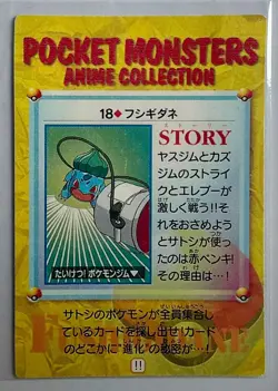 Bulbasaur Battle Pocket Monsters Pokemon Japanese Anime Vending Prism Sticker NM - Image 2