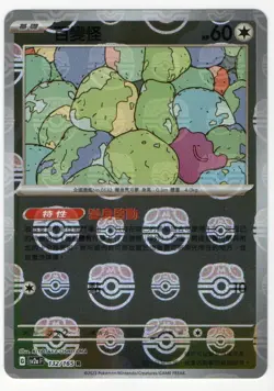 Traditional Chinese 2023 Pokemon sv2a-F 151 Ditto Masterball Reverse 132/165 - Image 1