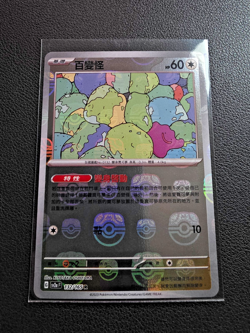 Traditional Chinese 2023 Pokemon sv2a-F 151 Ditto Masterball Reverse 132/165 - Image 5