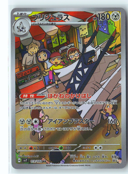 Archaludon Pokemon Japanese Holo Art Rare SV7: Stellar Miracle 113/102 NM - Image 1