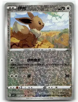 Eevee 0105/15 Gem Pack Volume 2 Pokemon NM/M - Image 1