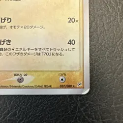 Jolteon 037/080 Holo Rare Magma vs Aqua Pokemon Japanese 1st Edition - HP - Image 4
