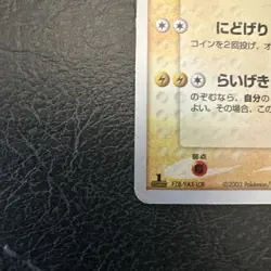 Jolteon 037/080 Holo Rare Magma vs Aqua Pokemon Japanese 1st Edition - HP - Image 5