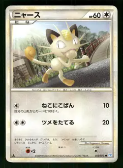 2009 Heavy Played Pokemon Meowth 053/070 SoulSilver Collection L1 Japanese - Image 1