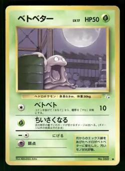 1997 Heavy Played Pokemon Grimer No. 088 Fossil Set Japanese - Image 1
