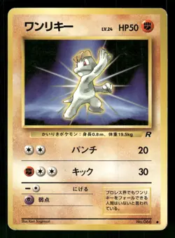 1997 Heavy Played Pokemon Machop No. 066 Team Rocket Japanese - Image 1