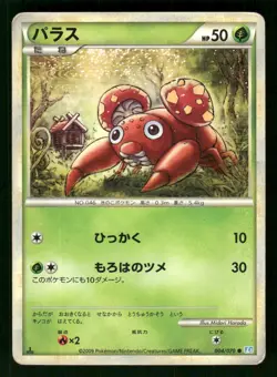 2009 Heavy Played Pokemon Paras 004/070 SoulSilver Collection L1 Japanese - Image 1