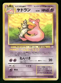 1997 Heavy Played Pokemon Slowbro No. 080 Fossil Set Japanese - Image 1