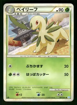 2009 Heavy Played Pokemon Bayleef 007/070 SoulSilver Collection L1 Japanese - Image 1