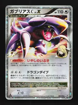 Garchomp LV.X 007/016 MP Garchomp C Half Deck Japanese Pokemon Card TCG - Image 1