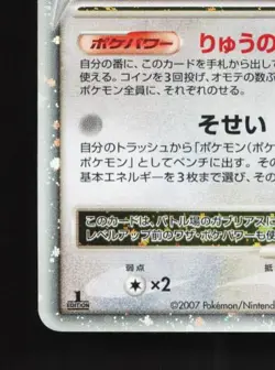 Garchomp LV.X No. 056 HP Moonlit Pursuit Japanese Pokemon Card TCG - Image 2