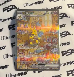 Alakazam ex (CN) - SAR Art Card - Pokemon Chinese 151 Surprise - [189/151] - Image 1