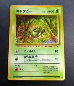 Japanese Pokemon Card Caterpie Vending Series No. 010 - Image 1