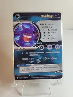 Gengar ID Chinese Holo Foil Card Non-TCG - Image 2