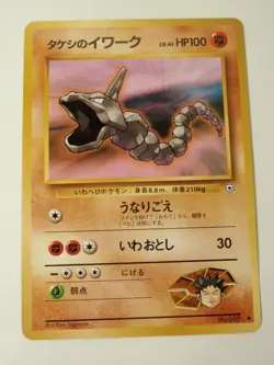 Lot 3 Japanese Pokemon Gym Common Cards: No. 074 Brock’s Geodude No. 095 Onix HP - Image 2