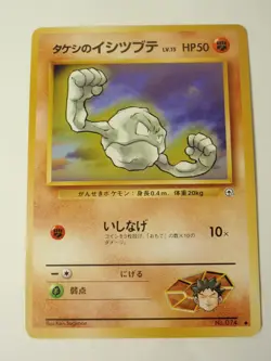 Lot 3 Japanese Pokemon Gym Common Cards: No. 074 Brock’s Geodude No. 095 Onix HP - Image 5