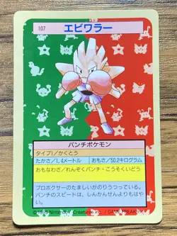 Pokemon Carddass Card Topsun No. 107 Hitmonchan Pocket Monsters Green Back - Image 1