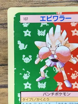 Pokemon Carddass Card Topsun No. 107 Hitmonchan Pocket Monsters Green Back - Image 3