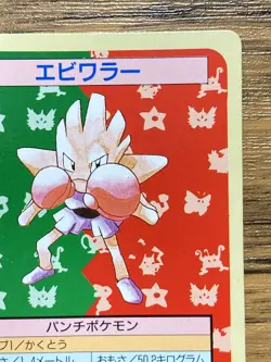 Pokemon Carddass Card Topsun No. 107 Hitmonchan Pocket Monsters Green Back - Image 4