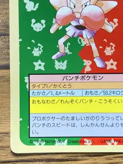 Pokemon Carddass Card Topsun No. 107 Hitmonchan Pocket Monsters Green Back - Image 5