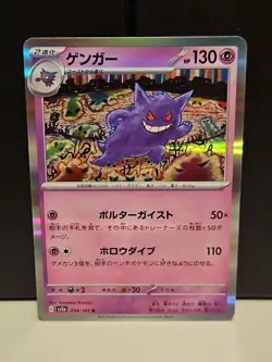 Gengar 094/165 Sv2a: Pokemon Card 151 Holo (Japanese) - Near Mint - Image 1