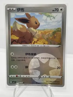 Pokemon Chinese Gem Pack Volume 2 - Eevee 0101/15 Energy Holo NM+ - Image 1