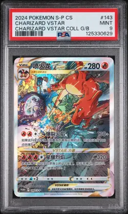 2024 POKEMON SIMPLIFIED CHINESE S PROMO #143 CHARIZARD VSTAR PSA 9 - Image 1