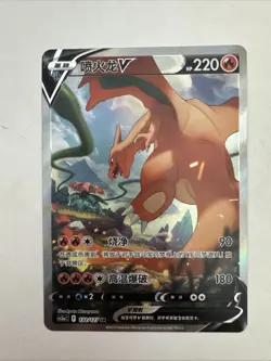 Pokemon TCG Chinese Sword & Shield cs5aC 132 SR Charizard V - Image 1