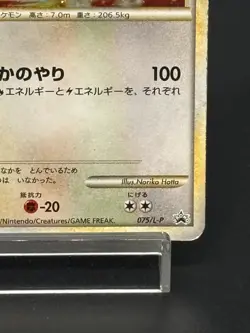 (MP) Rayquaza 075/L-P Promo Legendary Present Campaign Japanese Pokemon Card - Image 4