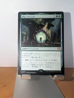 The Great Henge CMM JP, MTG, NM - Image 1