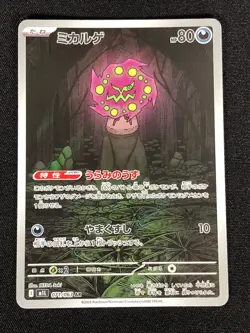 Pokemon Spiritomb 071/063 AR Holo (NM) Japanese - Image 1