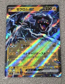 Zekrom ex 051/193 Holo Pokemon M2a MEGA Dream ex Japanese Near Mint - Image 1
