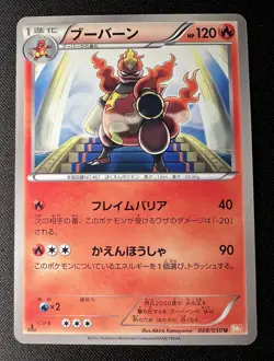 Magmortar 008/050 MP (Very Good) - 2012 Japanese Pokemon Card - Dragon Blade 1ED - Image 1