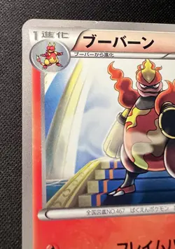 Magmortar 008/050 MP (Very Good) - 2012 Japanese Pokemon Card - Dragon Blade 1ED - Image 3