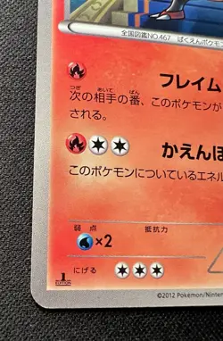 Magmortar 008/050 MP (Very Good) - 2012 Japanese Pokemon Card - Dragon Blade 1ED - Image 4