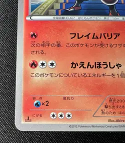 Magmortar 008/050 MP (Very Good) - 2012 Japanese Pokemon Card - Dragon Blade 1ED - Image 5
