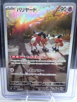 2023 Near Mint NM Pokemon Mr. Mime AR 179/165 Holo Japanese 151 SV2a - Image 1