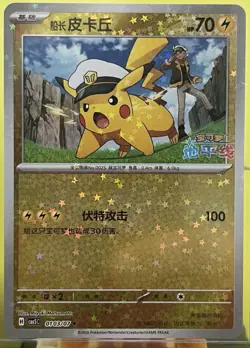 Pikachu 0103/07 Holo Chinese Gem Pack Vol. 5 (Stars) Pokemon Near Mint - Image 1