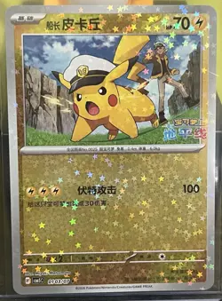Pikachu 0103/07 Holo Chinese Gem Pack Vol. 5 (Stars) Pokemon Near Mint - Image 3
