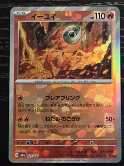 Chi-Yu Poke Ball Reverse 025/187 SV8a Terastal Festival EX POKEMON TCG Japanese - Image 1