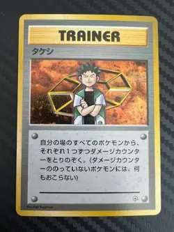 Pokemon TCG Japanese Gym Heroes Brock Trainer Holo NM - Image 1