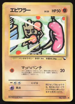 Hitmonchan Japanese Vending Series No 107 Pokemon Heavily Played US Seller - Image 1