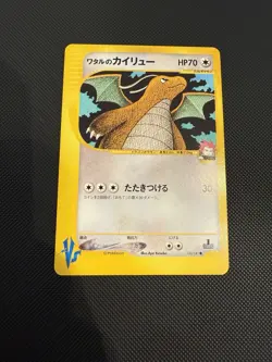 LP+ Pokemon TCG - Lance’s Dragonite 100/141 - 1st Edition VS series - 2001 JP - Image 4