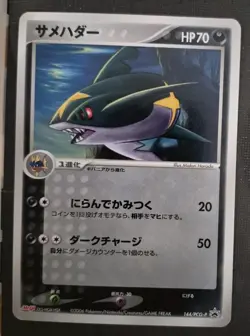 Meiji Promo - NM - Sharpedo 144/PCG-P Normal Japanese Pokemon Card - Image 1